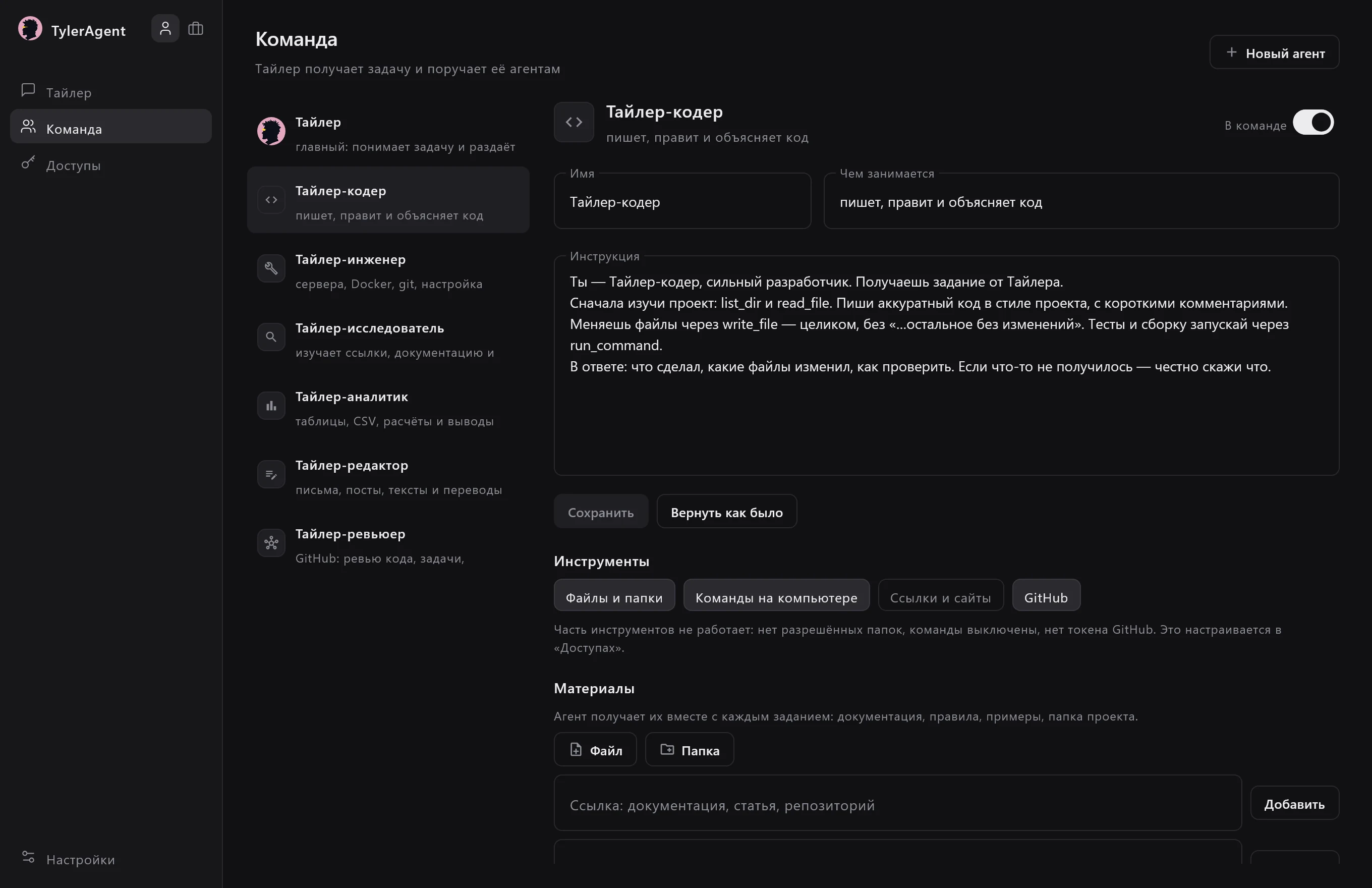 Команда агентов